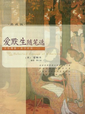 cover image of 爱默生随笔选